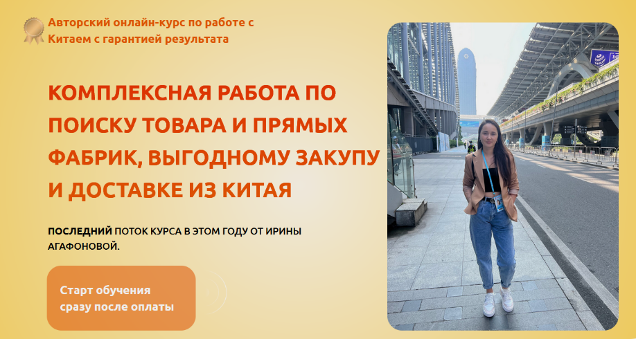 [Ирина Агафонова] Выгодный опт из Китая. Тариф Все_0.png